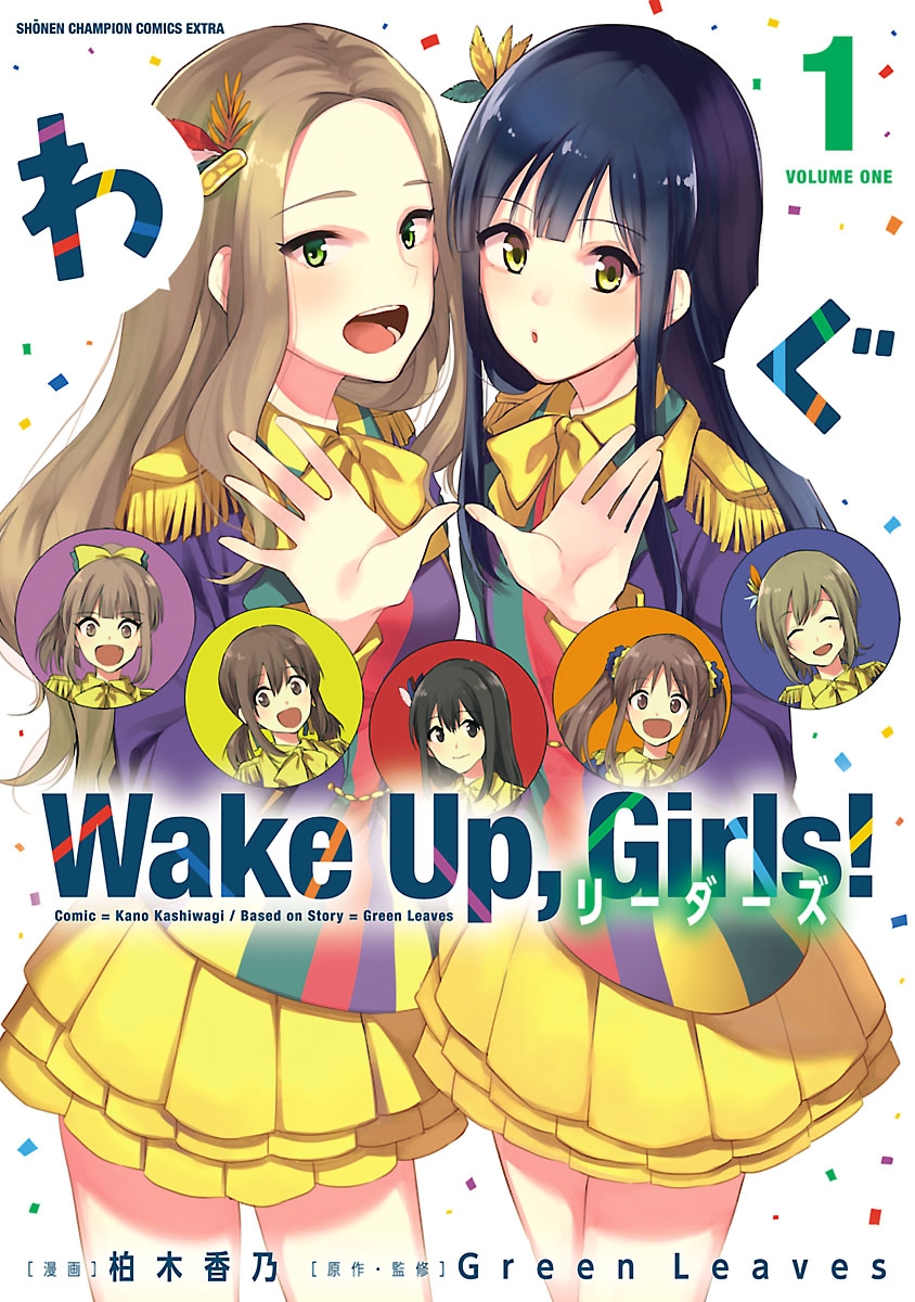 Wake Up, Girls! リーダーズ　1