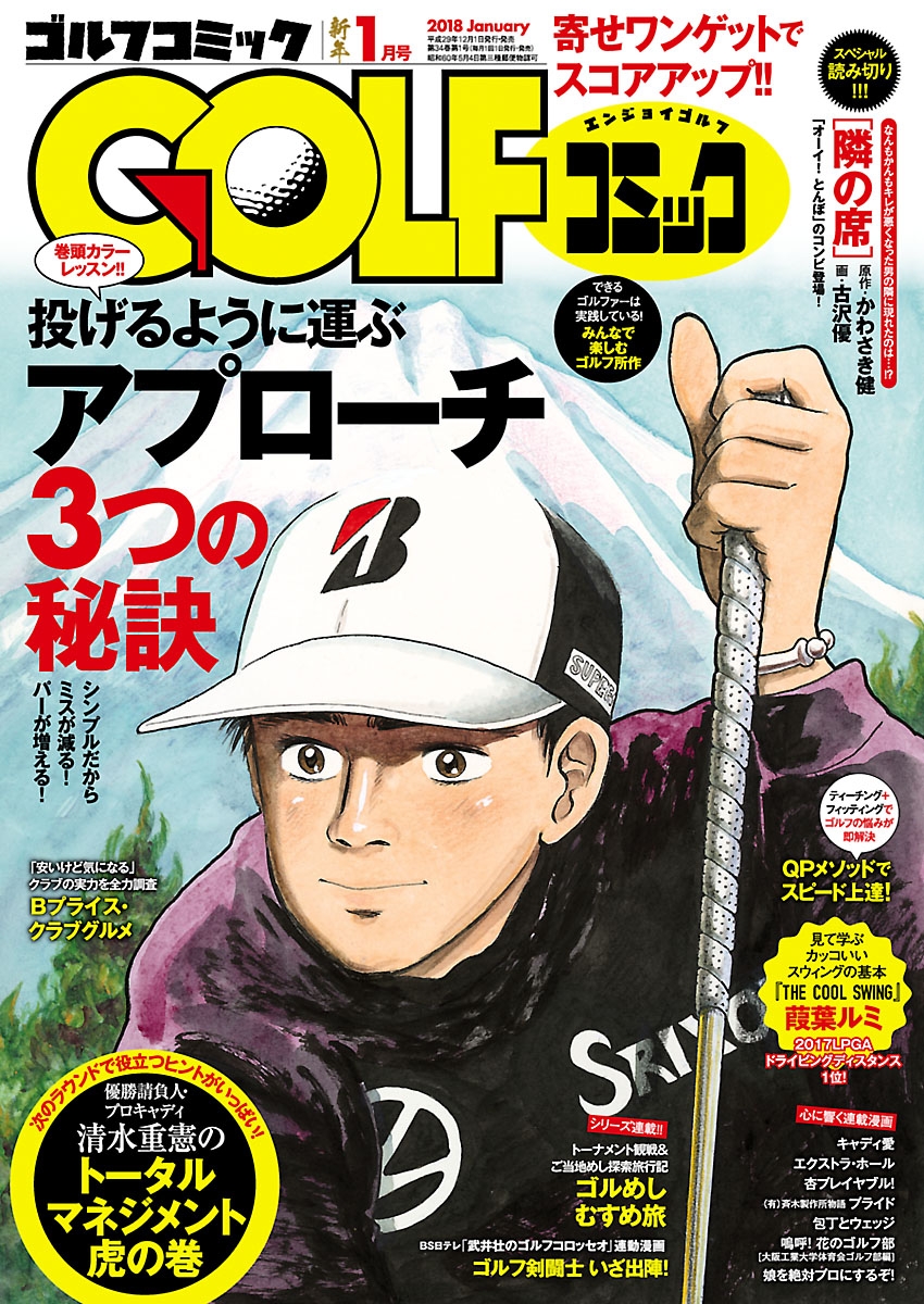 GOLFコミック　2018年1月号