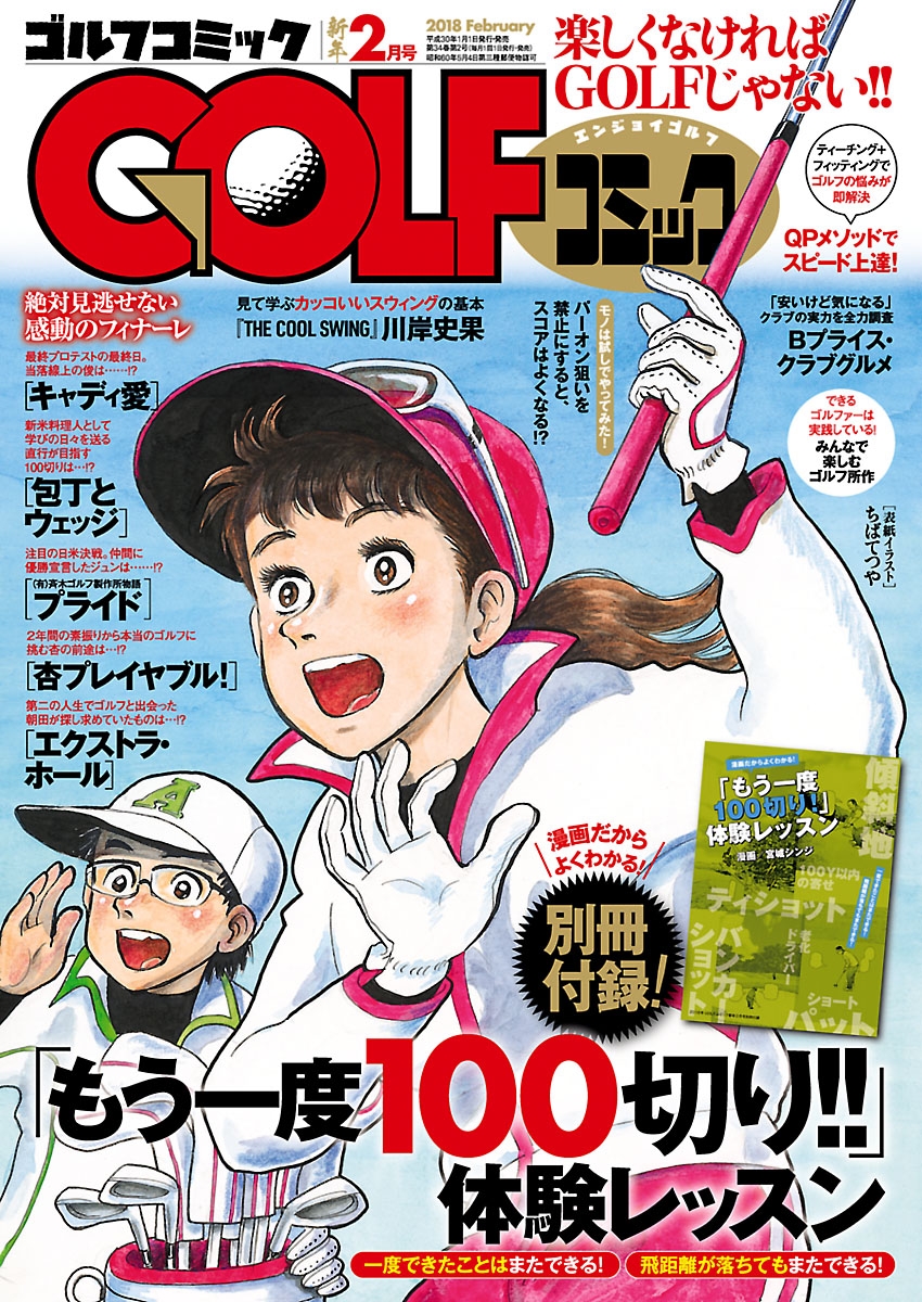 GOLFコミック　2018年2月号