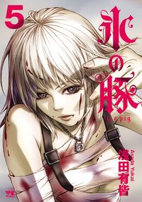 旧約マザーグール 菅原キク 電子書籍で漫画 マンガ を読むならコミック Jp