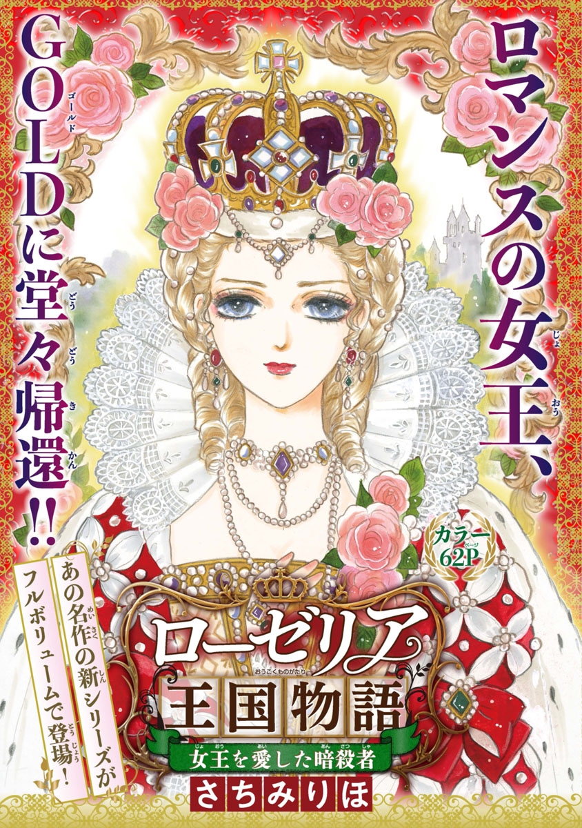 女王を愛した暗殺者 新ローゼリア王国物語(話売り)　#1