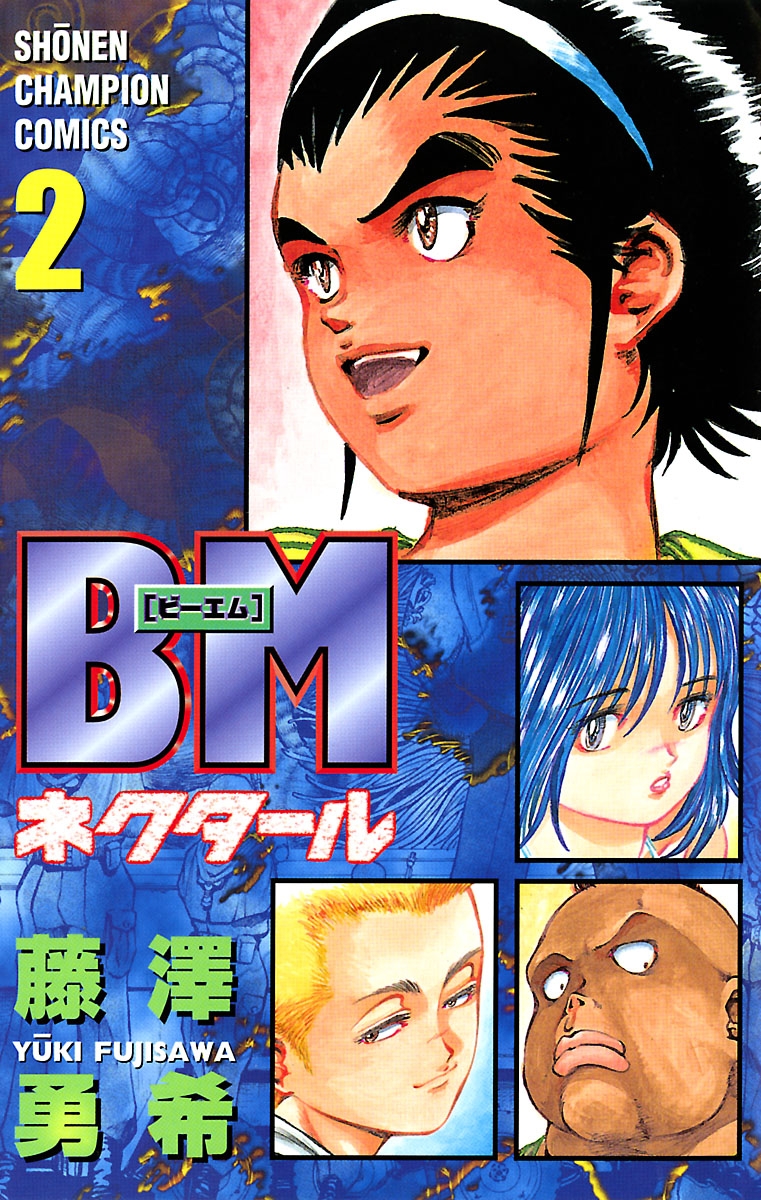 BMネクタール　2