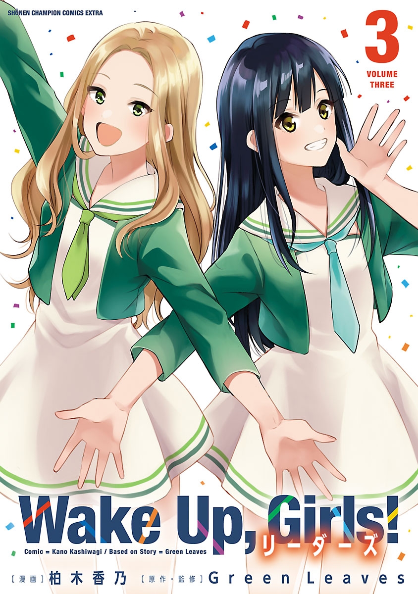 Wake Up, Girls! リーダーズ　3