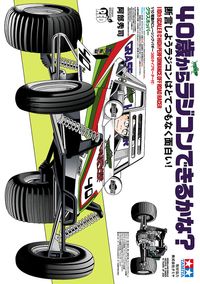 40歳からラジコンできるかな？　断言しようラジコンはとてつもなく面白い！