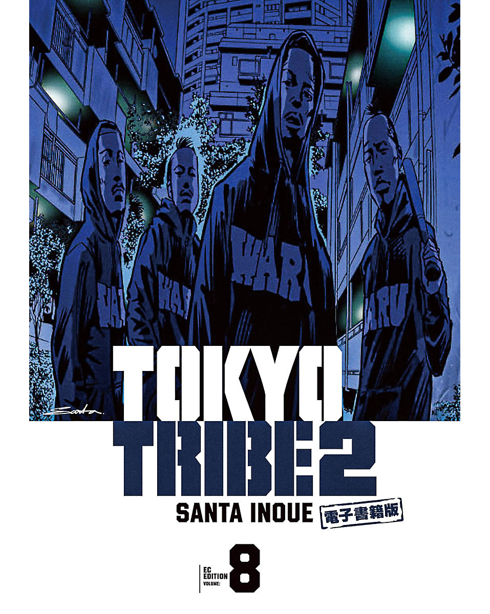 TOKYO TRIBE 2【秋田書店電子版】　8