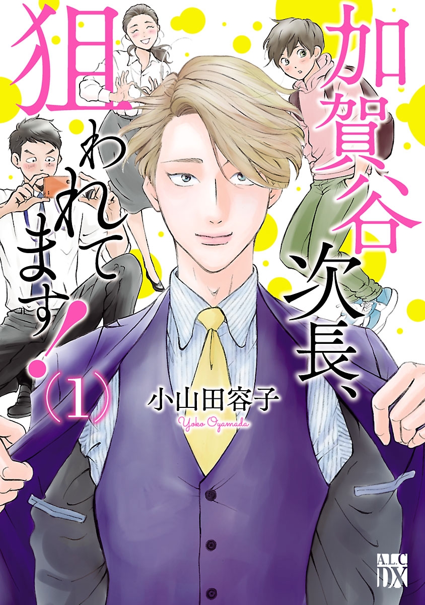 イノセント・ブルー[ばら売り]（横澤しっか）｜電子書籍で漫画を読むならコミック.jp