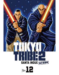 TOKYO TRIBE 2【秋田書店電子版】