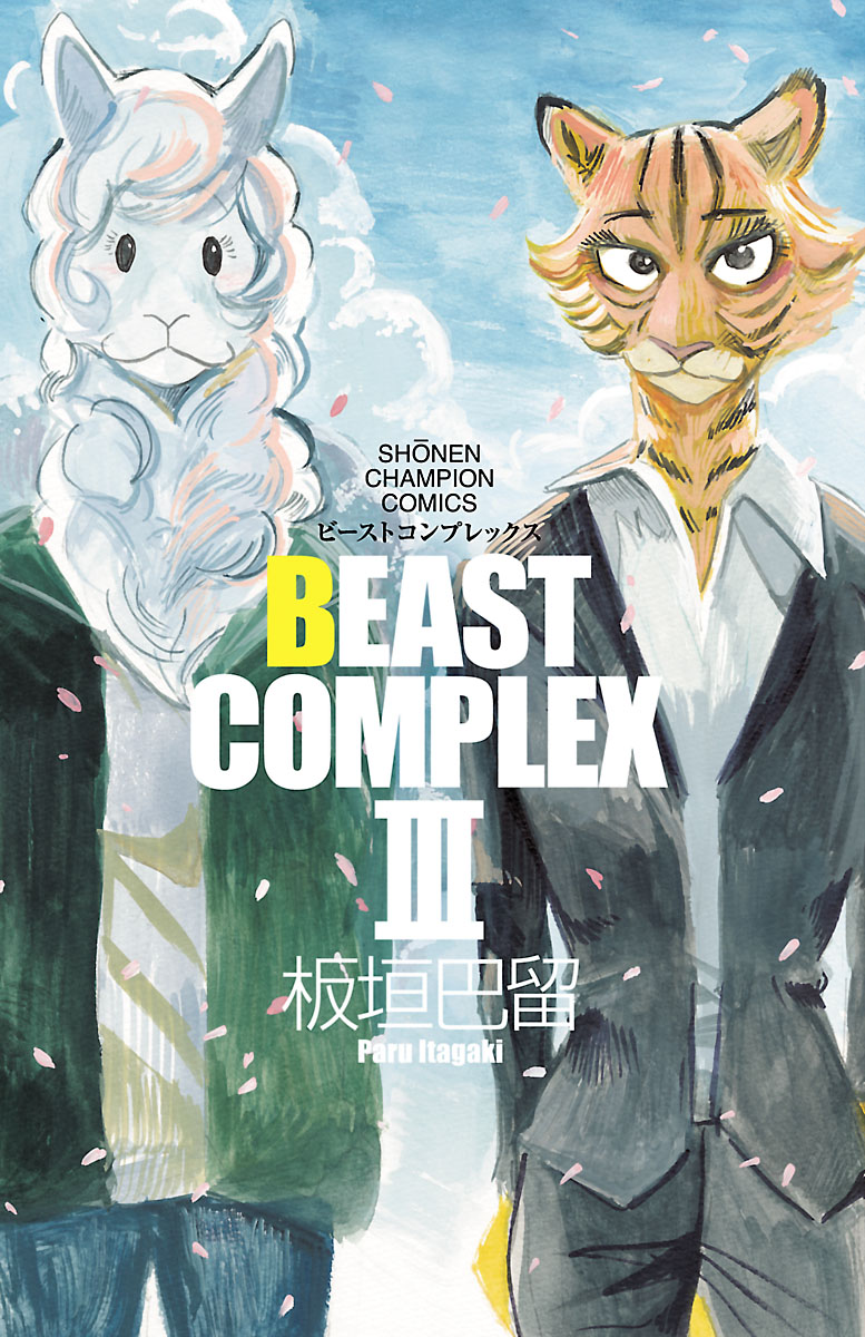 BEAST COMPLEX　３