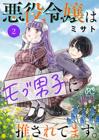 毎日君がいればいいのに 貝原しじみ 電子書籍で漫画を読むならコミック Jp