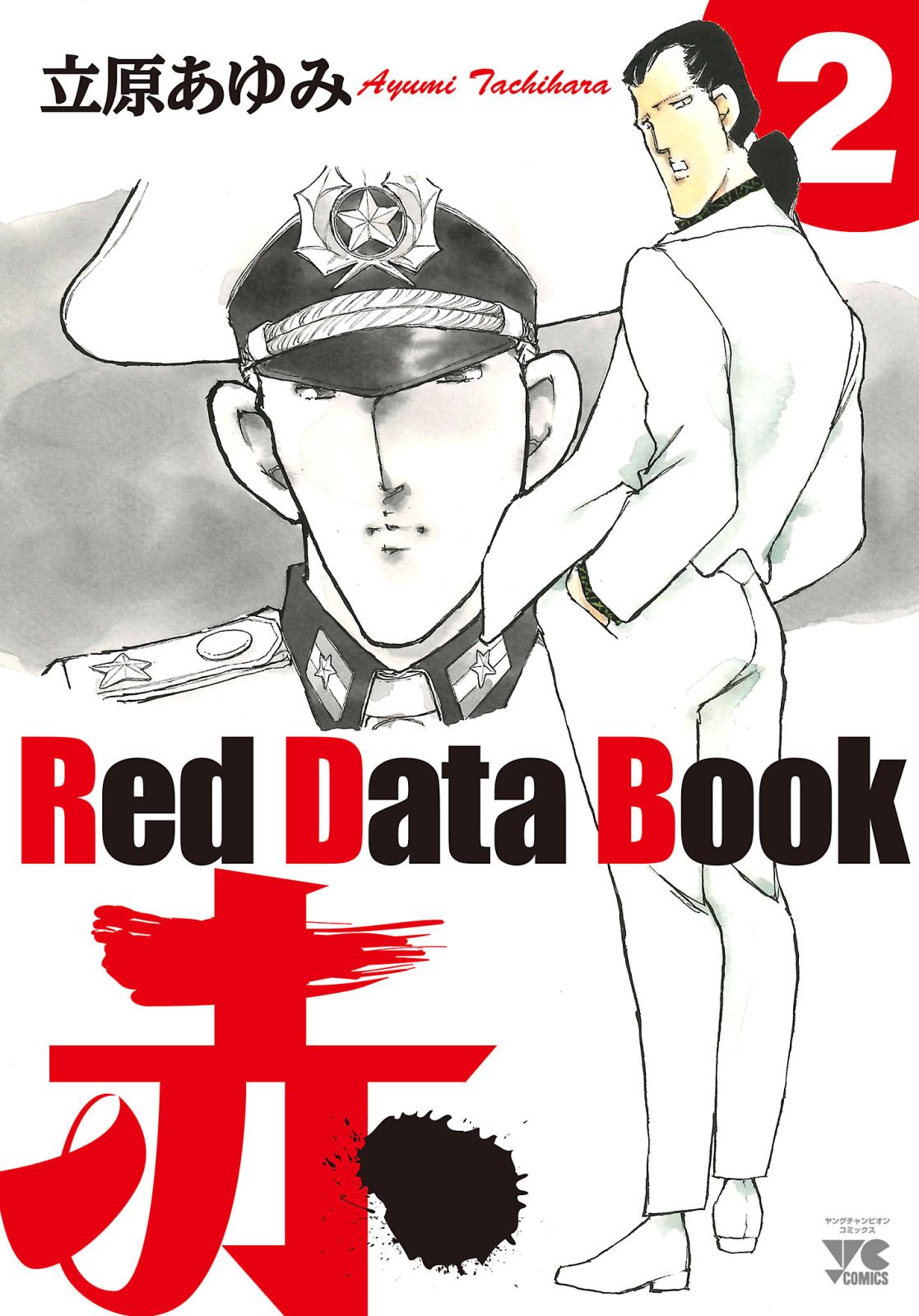 Red Data Book 赤　2