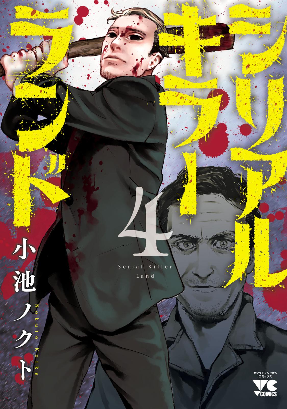 異骸-THE PLAY DEAD ALIVE- 4、5巻まとめ売り - 青年漫画