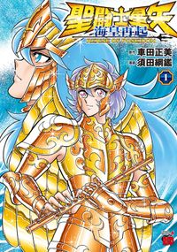 聖闘士星矢 海皇再起 RERISE OF POSEIDON