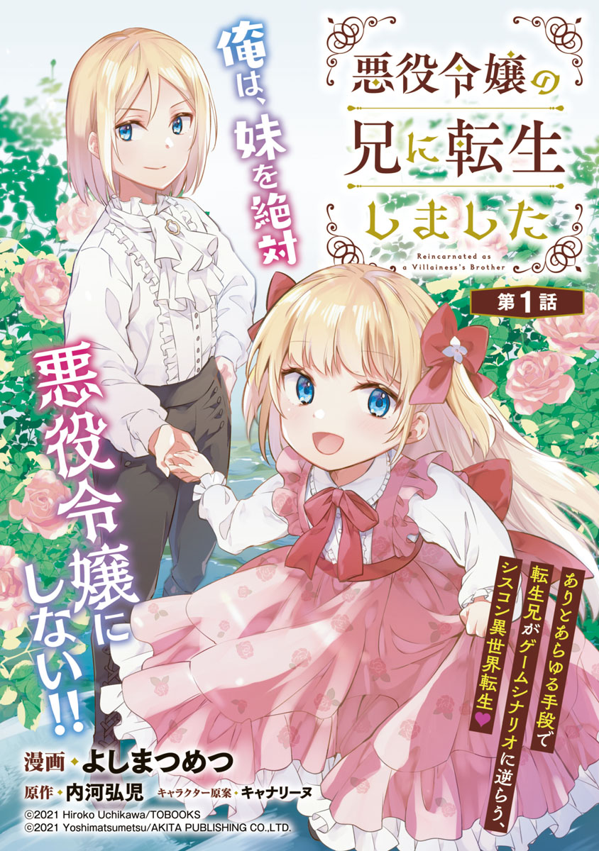 【期間限定　無料お試し版　閲覧期限2024年7月22日】悪役令嬢の兄に転生しました(話売り)　#1