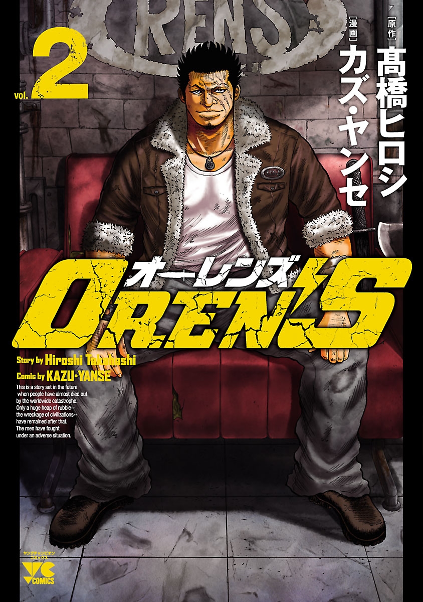 【期間限定　無料お試し版　閲覧期限2024年11月14日】OREN'S　2