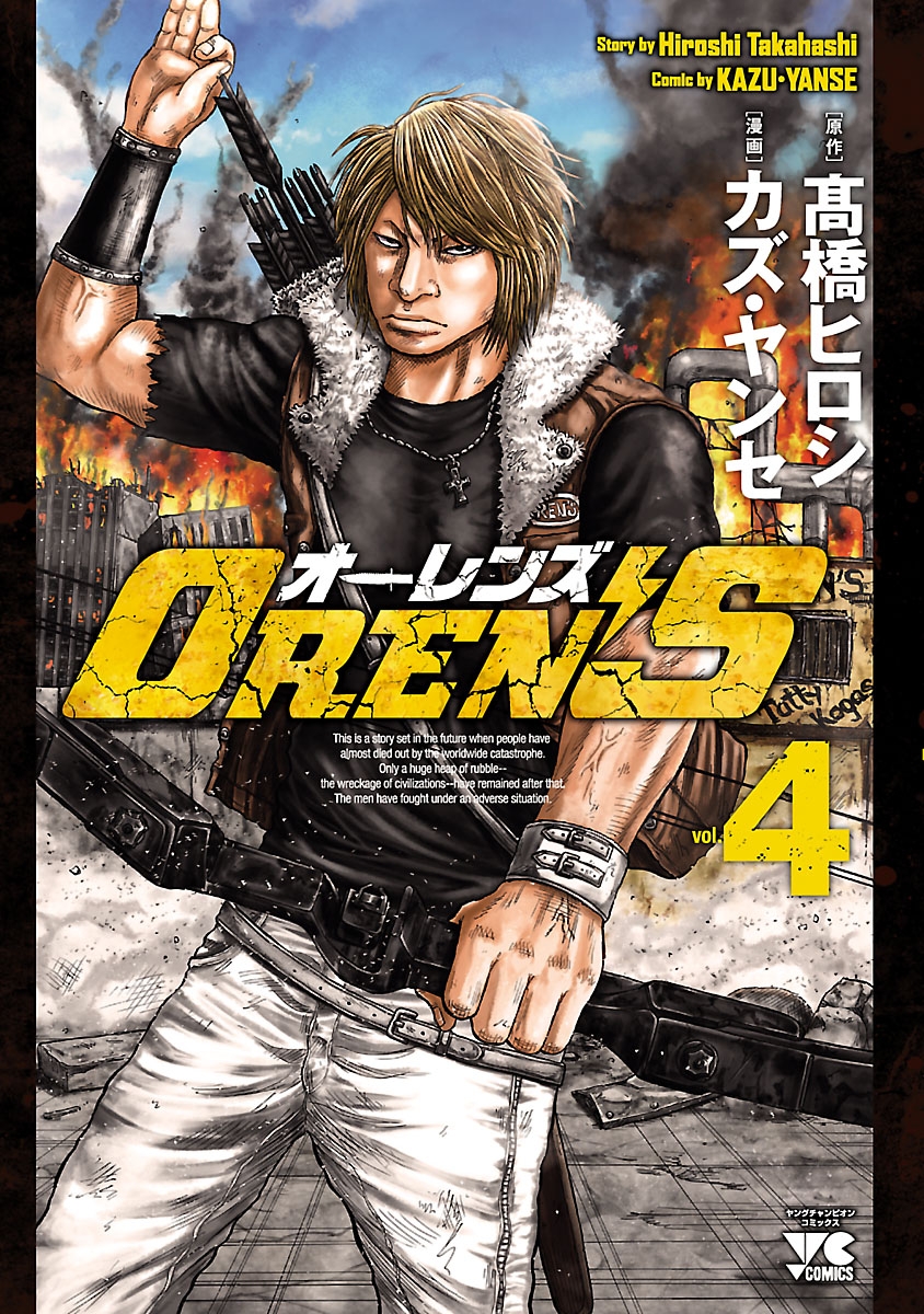 【期間限定　無料お試し版　閲覧期限2024年11月14日】OREN'S　4