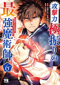 攻撃力極振りの最強魔術師～筋力値9999の大剣士、転生して二度目の人生を歩む～