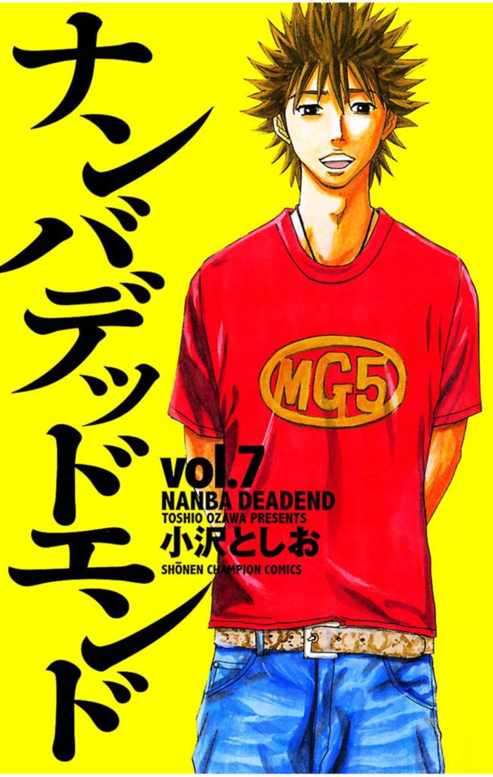 【期間限定　無料お試し版　閲覧期限2025年1月7日】ナンバデッドエンド（7）