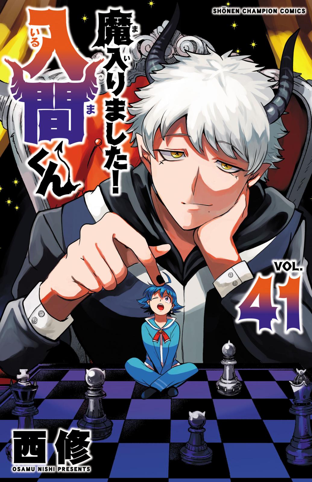 魔入りました!入間くん 漫画 魔入りました！ 入間くん【公式】 (@wc_mairuma) / X