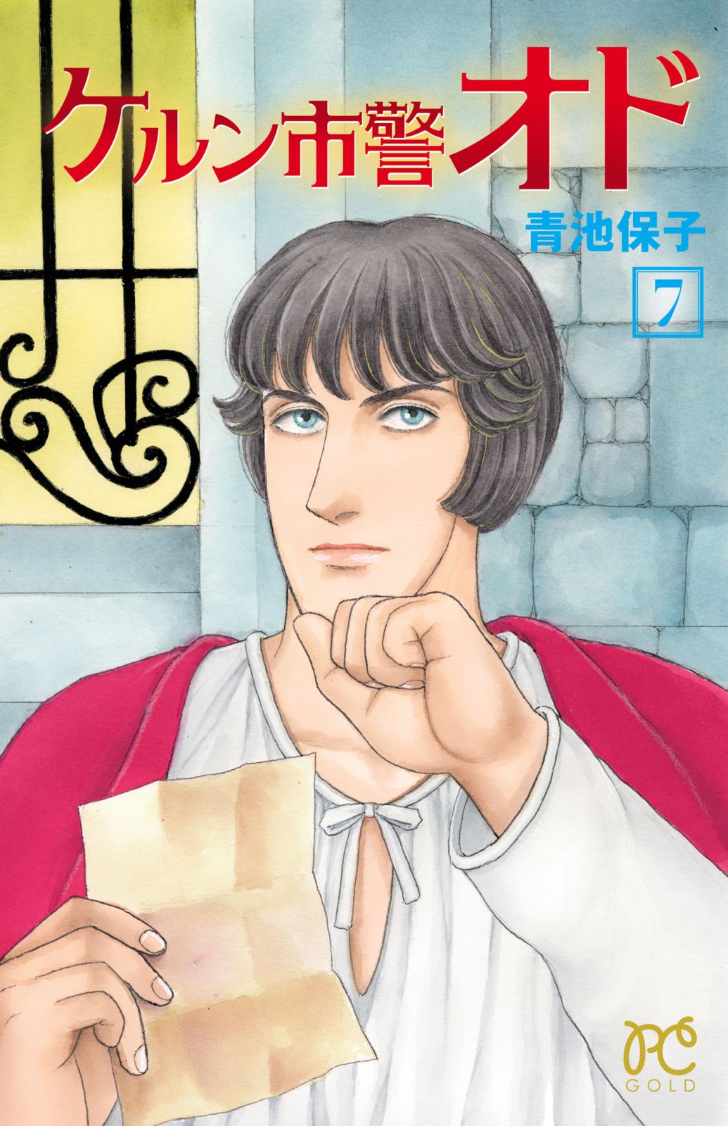 【中古】 アルカサルー王城 第８巻/秋田書店/青池保子 楽天市場】アルカサル－王城 全巻の通販