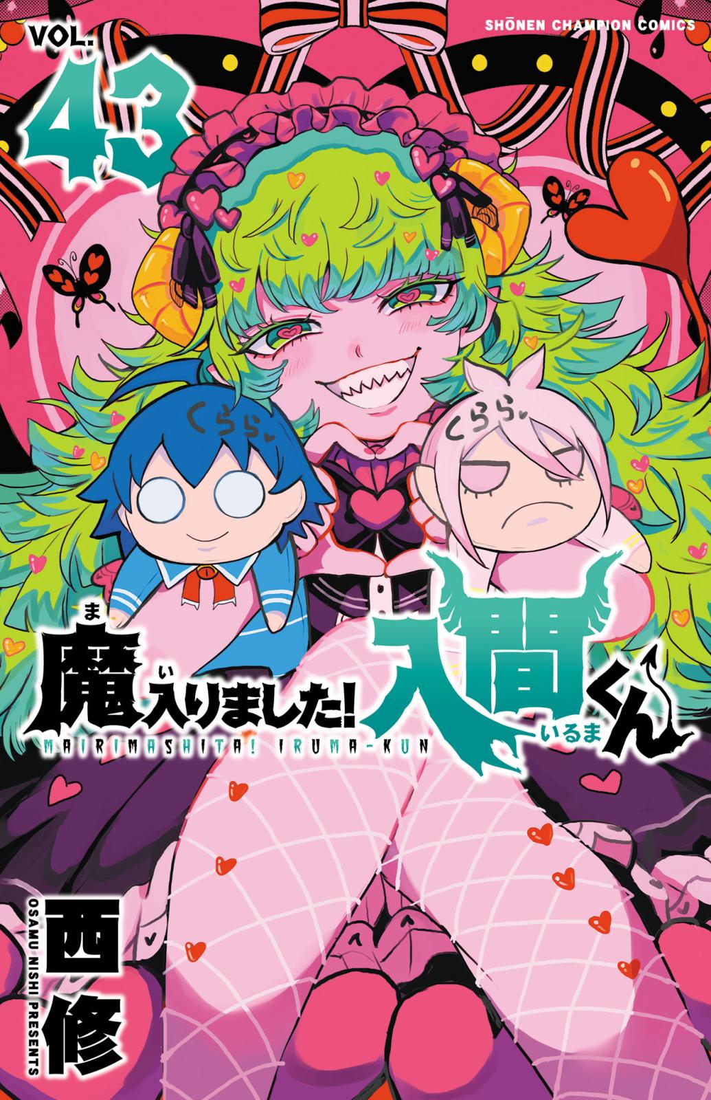 魔入りました！入間くん｜漫画・コミックを読むならmusic.jp