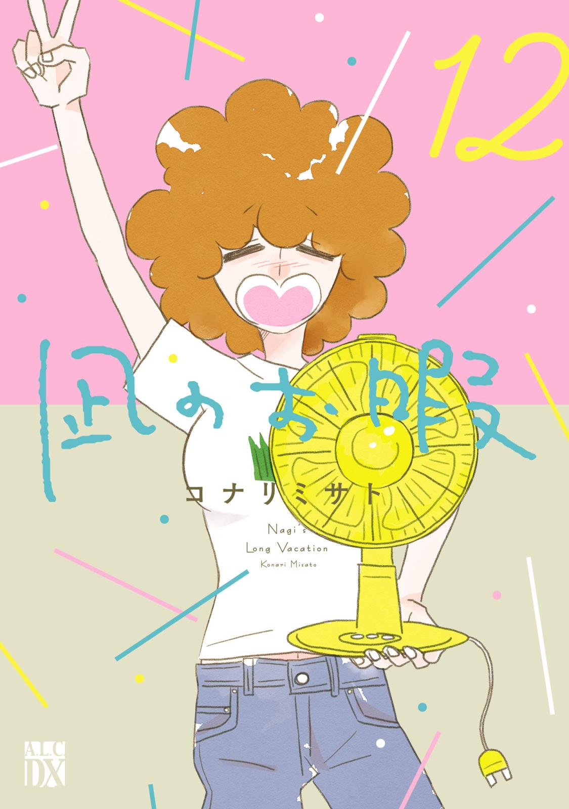 凪のお暇｜漫画・コミックを読むならmusic.jp