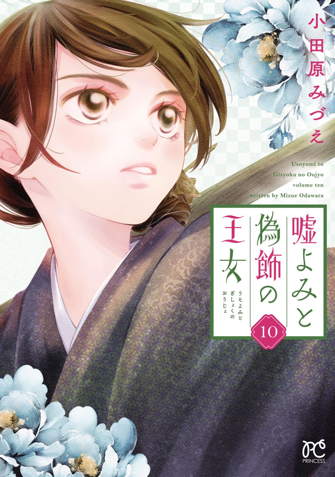 偽りのフレイヤ