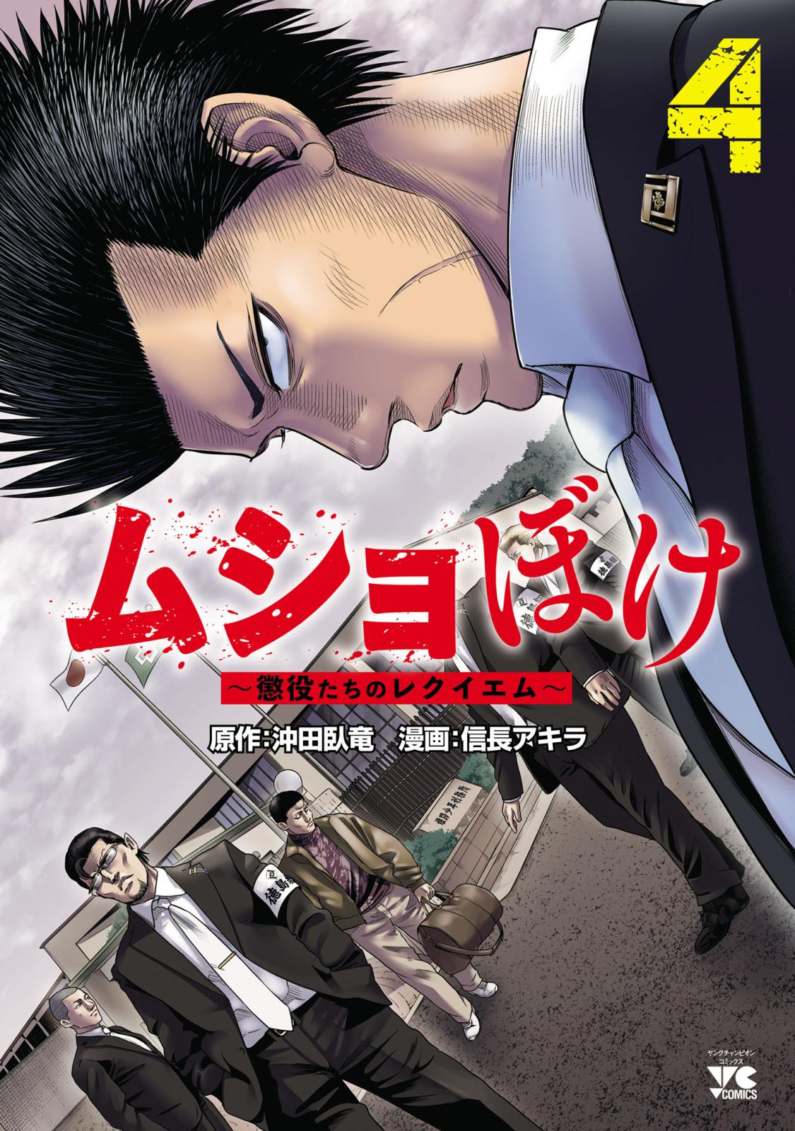 半グレ―六本木 摩天楼のレクイエム―｜漫画・コミックを読むなら