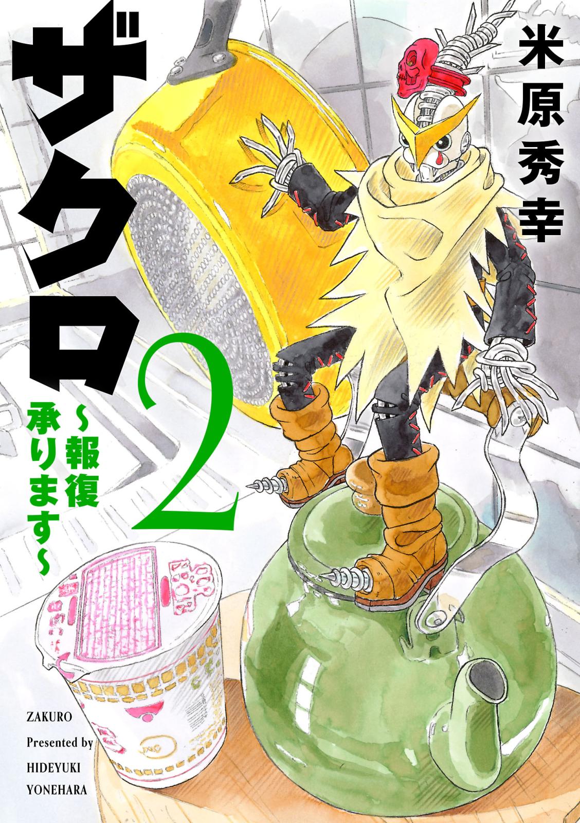 米原秀幸　作品　全115冊 米原秀幸｜漫画・コミックを読むならmusic.jp