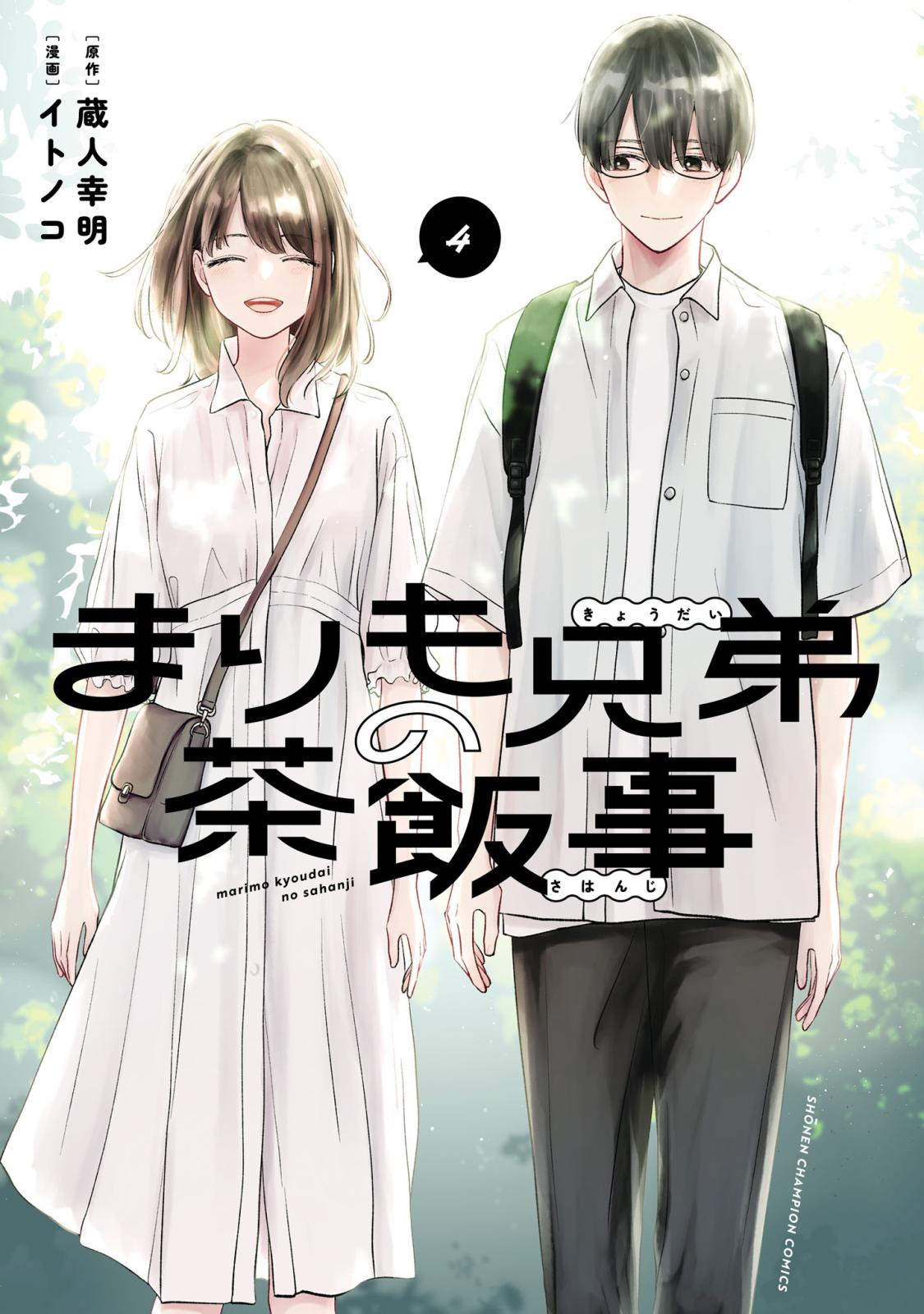 まりも兄弟の茶飯事｜漫画・コミックを読むならmusic.jp