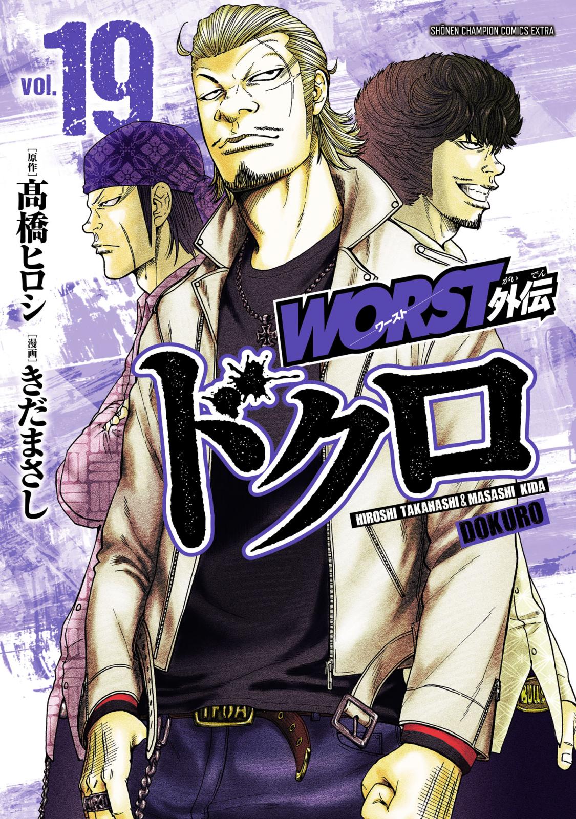 WORST外伝 ドクロ｜漫画・コミックを読むならmusic.jp