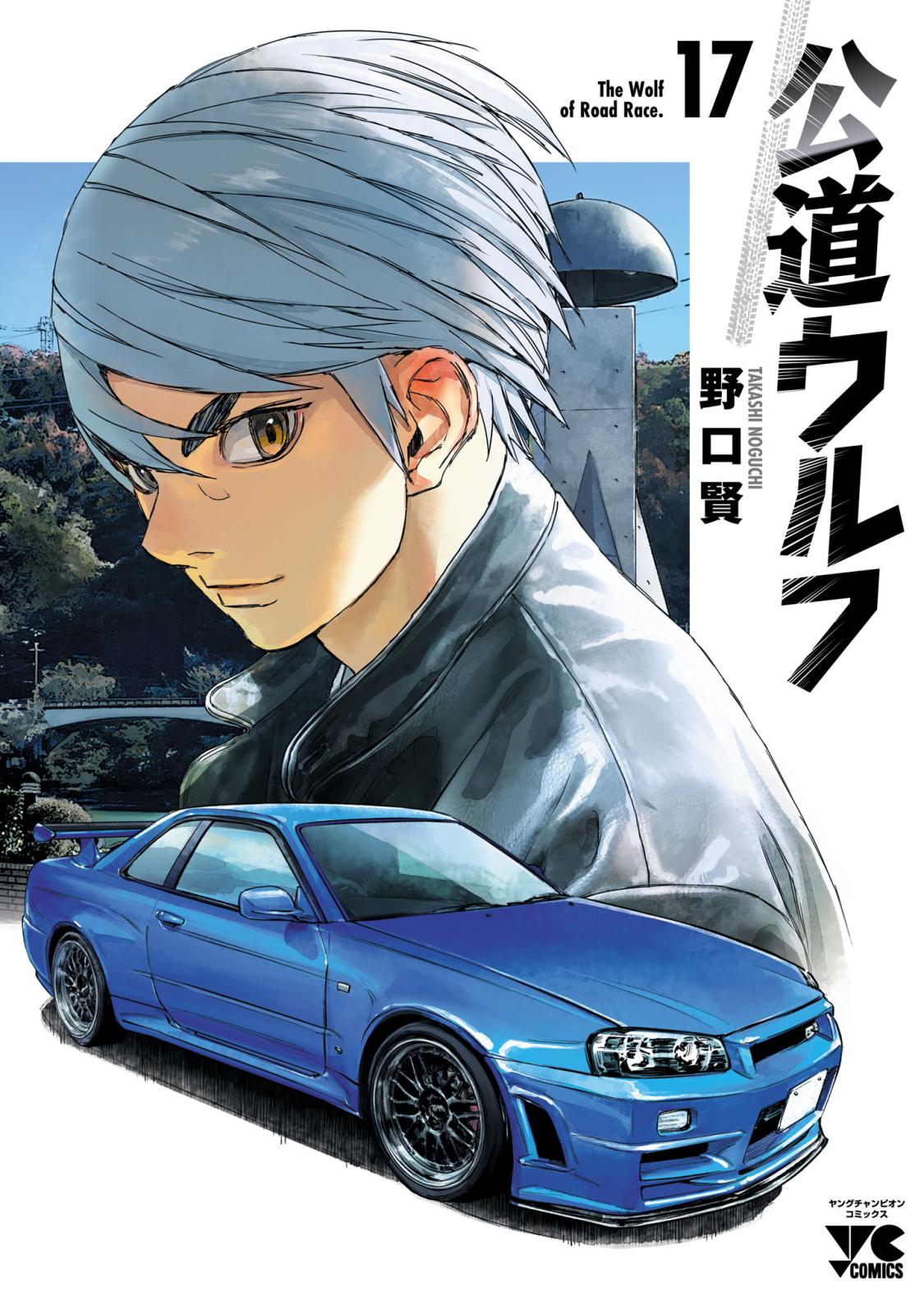 公道ウルフ｜漫画・コミックを読むならmusic.jp