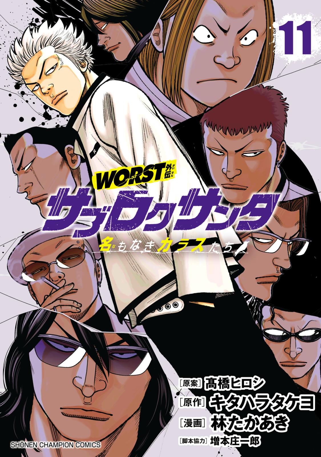 WORST外伝 ゼットン先生｜漫画・コミックを読むならmusic.jp