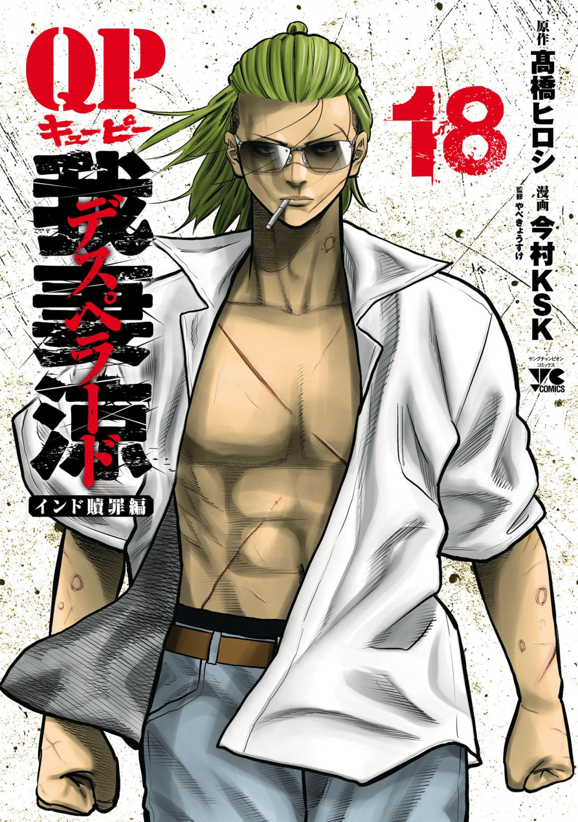 アクア様　ドンケツ　ドンケツ第2章　ドンケツ外伝 ドンケツ 第2章 13 (13巻) (YKコミックス) | たーし |本 | 通販