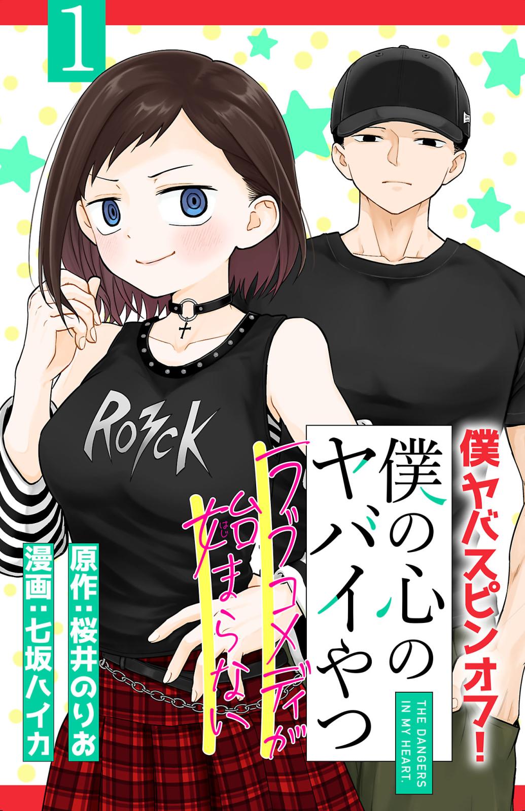 わっぱ烈伝爆造 超合本｜漫画・コミックを読むならmusic.jp
