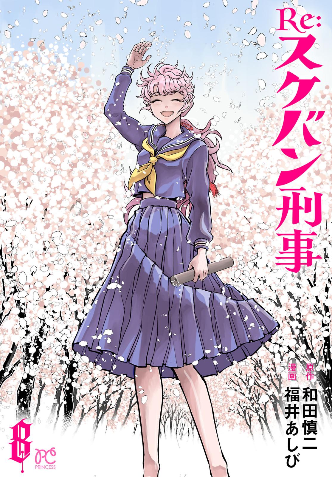 スケバン 刑事 漫画