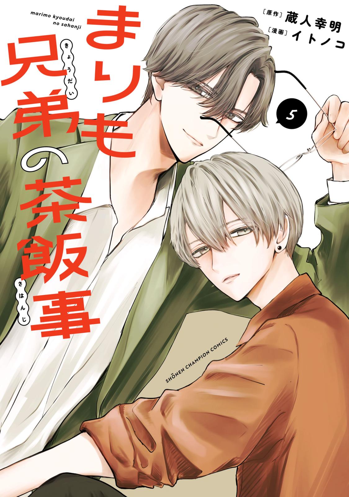 まりも兄弟の茶飯事｜漫画・コミックを読むならmusic.jp