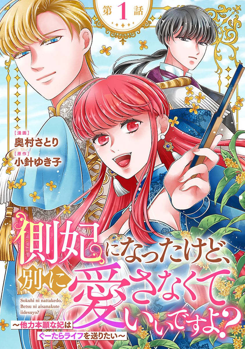 皇帝の子供を隠す方法【タテヨミ】｜漫画・コミックを読むならmusic.jp