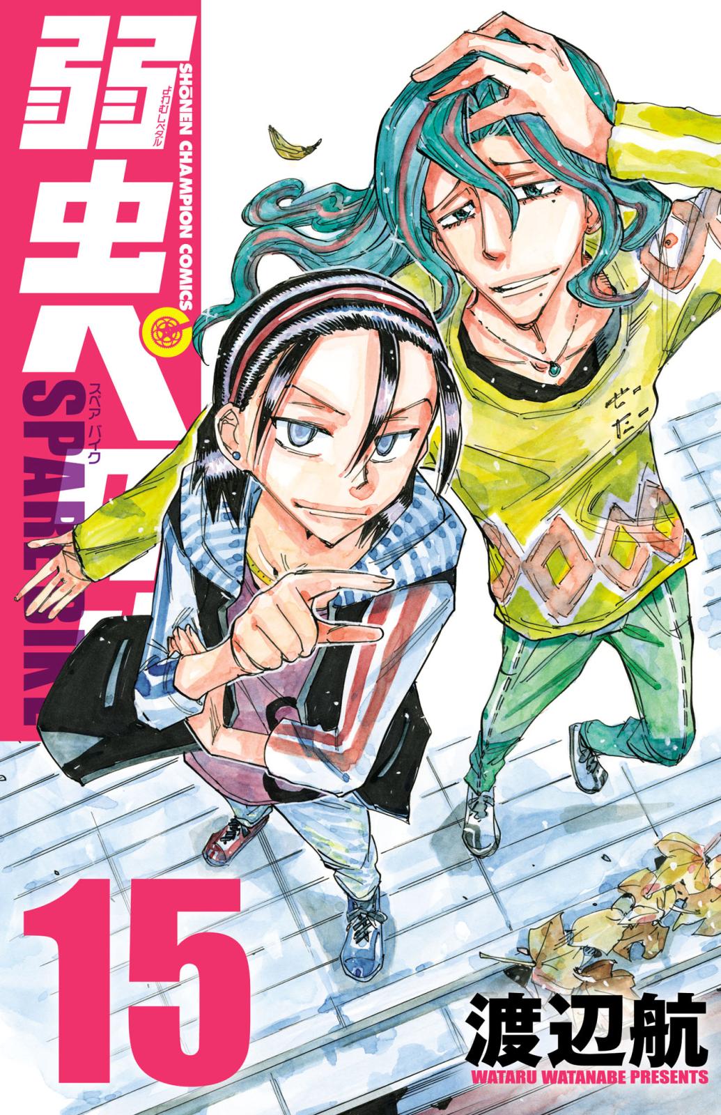 弱虫ペダル SPARE BIKE｜漫画・コミックを読むならmusic.jp