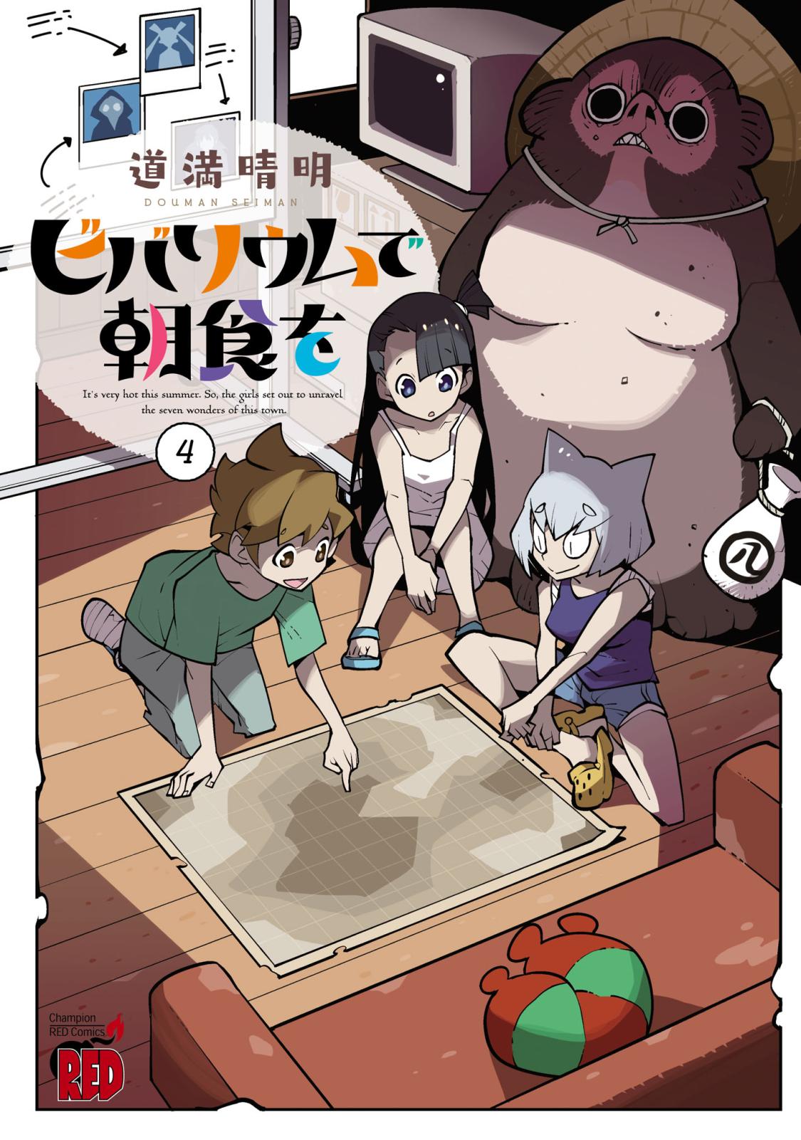 道満晴明｜漫画・コミックを読むならmusic.jp