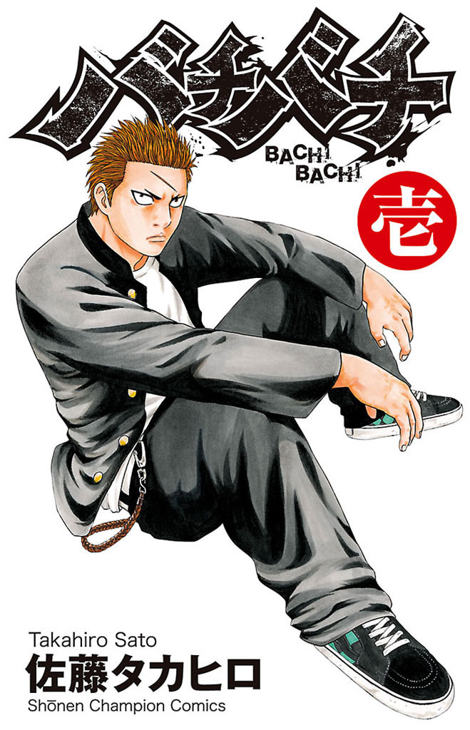 バチバチ｜漫画・コミックを読むならmusic.jp