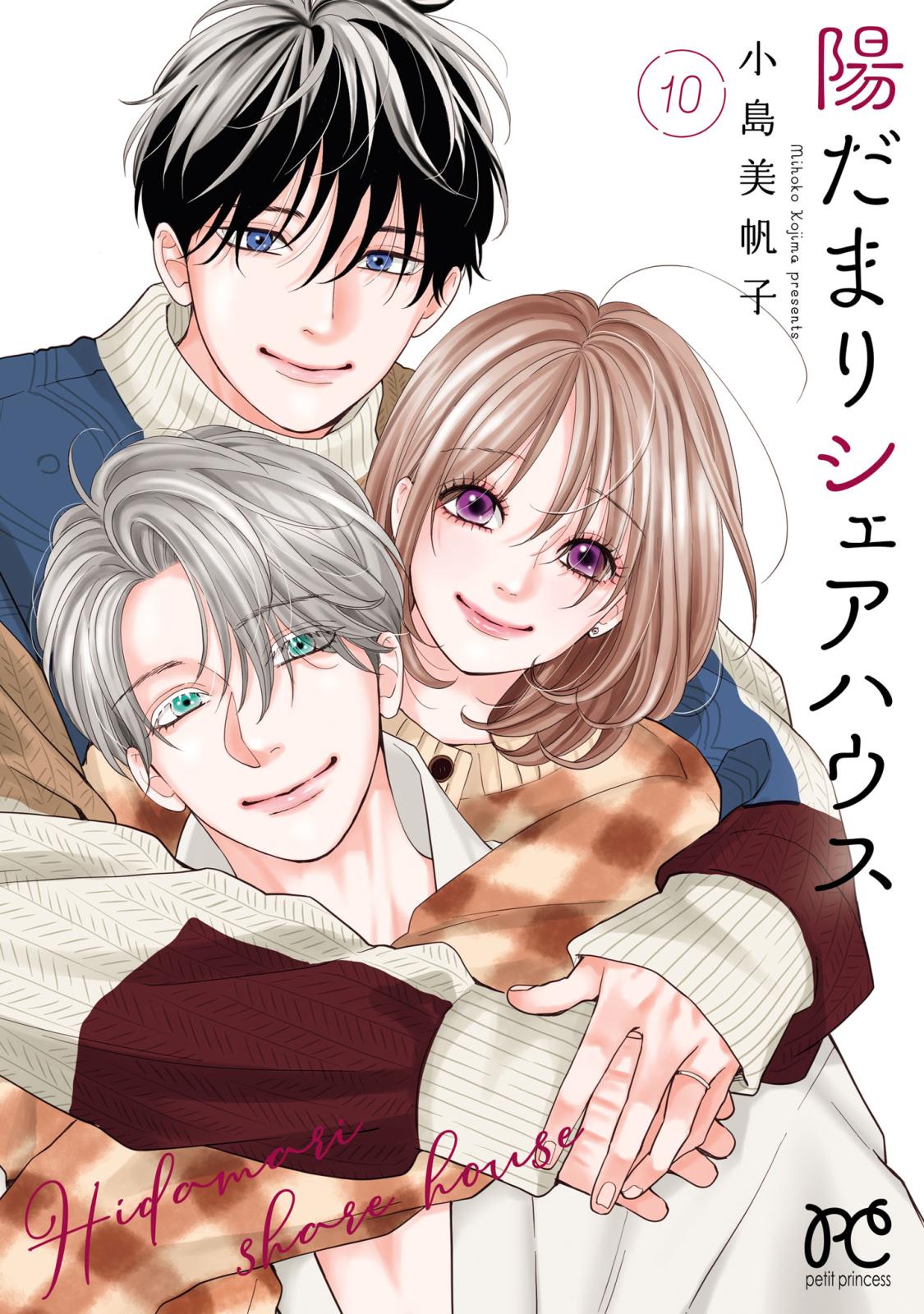 君たち愛が重すぎる。｜漫画・コミックを読むならmusic.jp