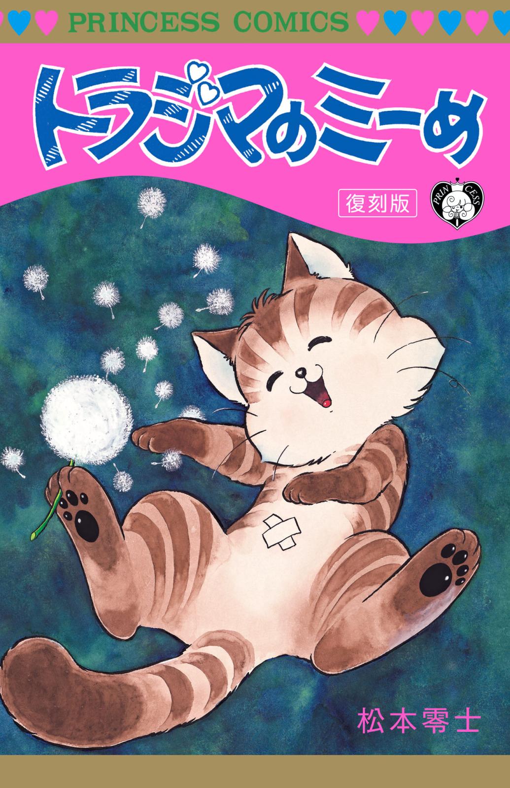 松本零士｜漫画・コミックを読むならmusic.jp