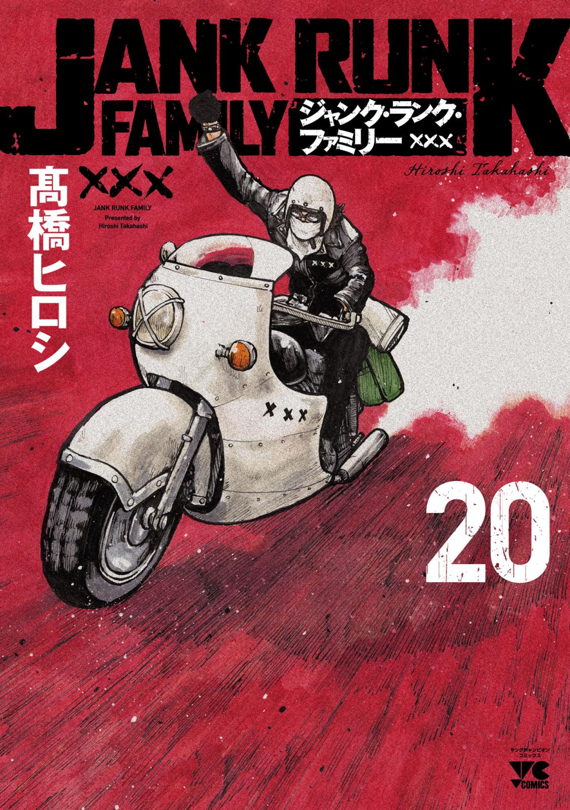 高橋ヒロシ｜漫画・コミックを読むならmusic.jp