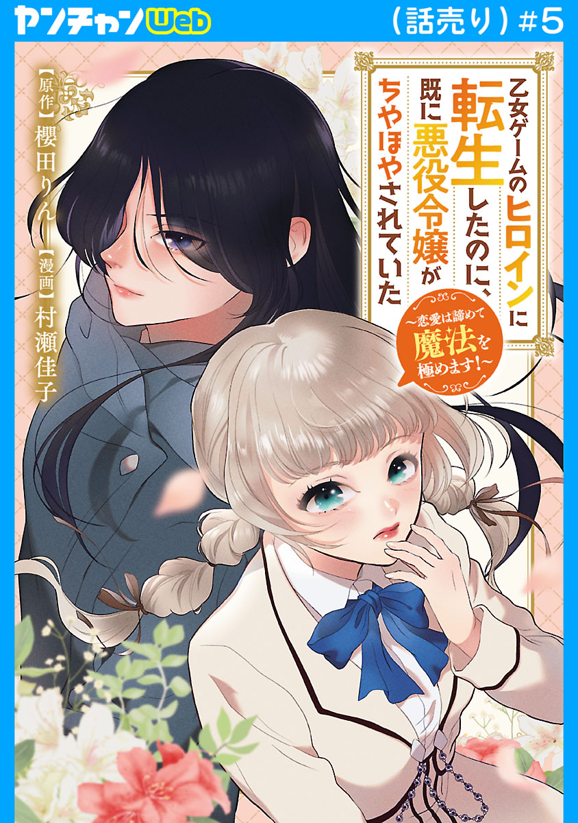 乙女ゲームのヒロインに転生したのに、既に悪役令嬢がちやほやされてい
