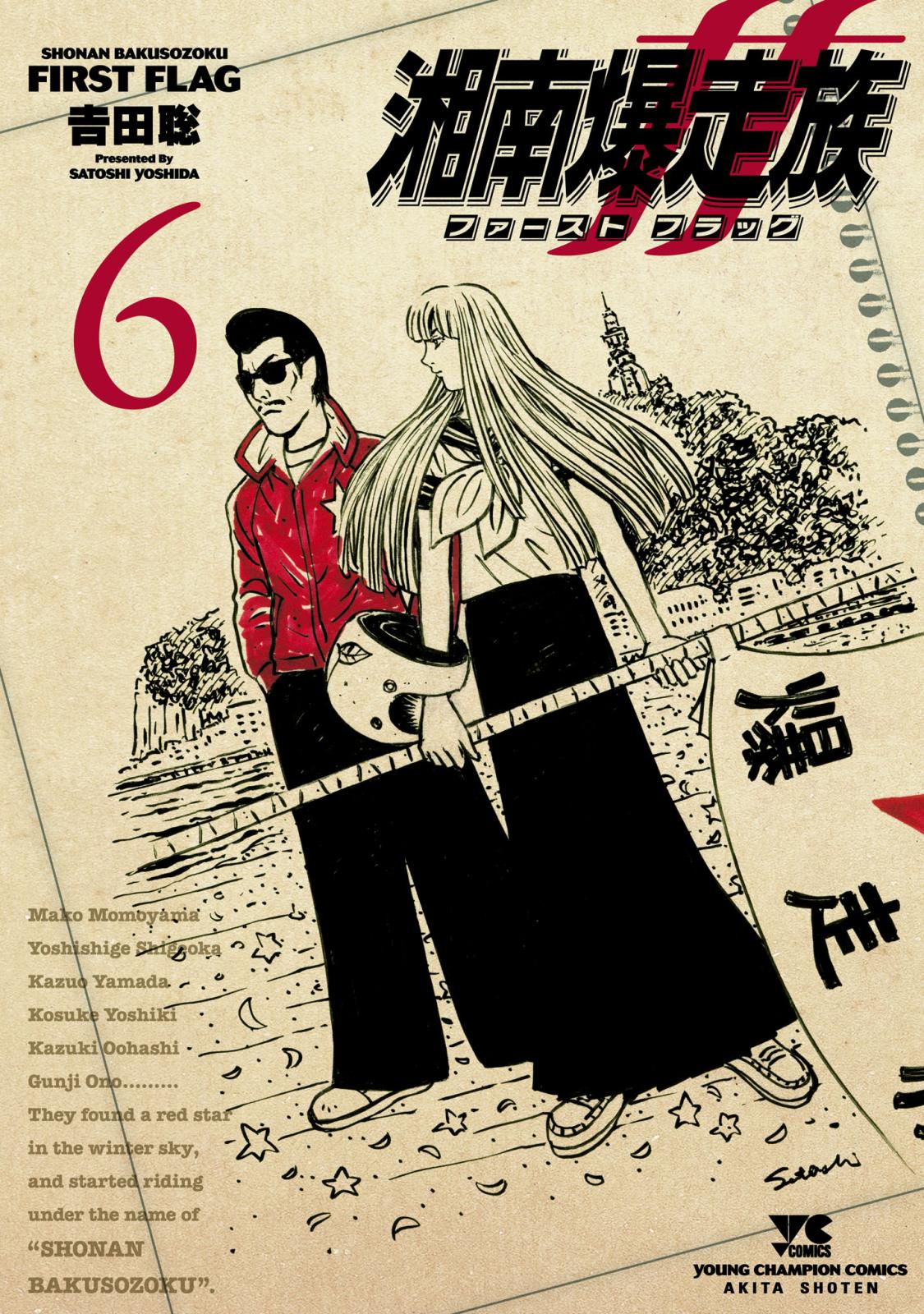 吉田聡｜漫画・コミックを読むならmusic.jp
