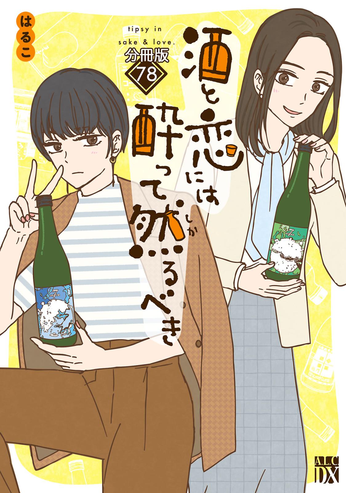 はるこ作品 美波はるこ 漫画 はるこ/美波はるこ｜漫画・コミックを読むならmusic.jp