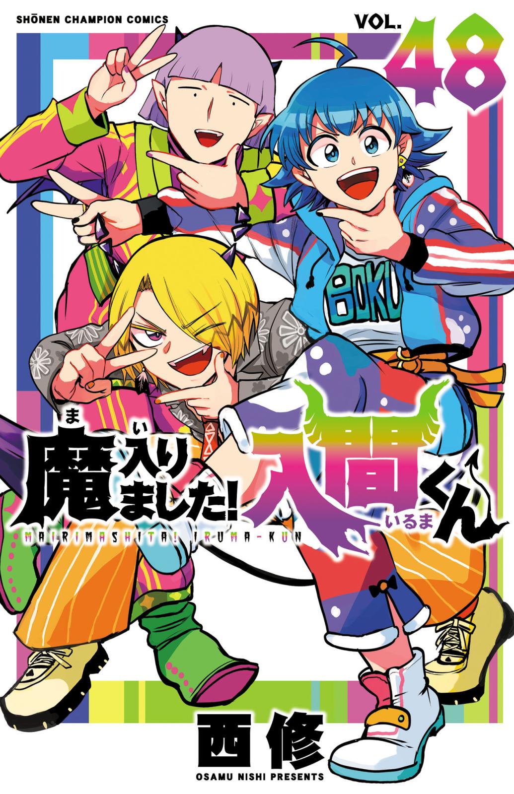 魔入りました！入間くん｜漫画・コミックを読むならmusic.jp