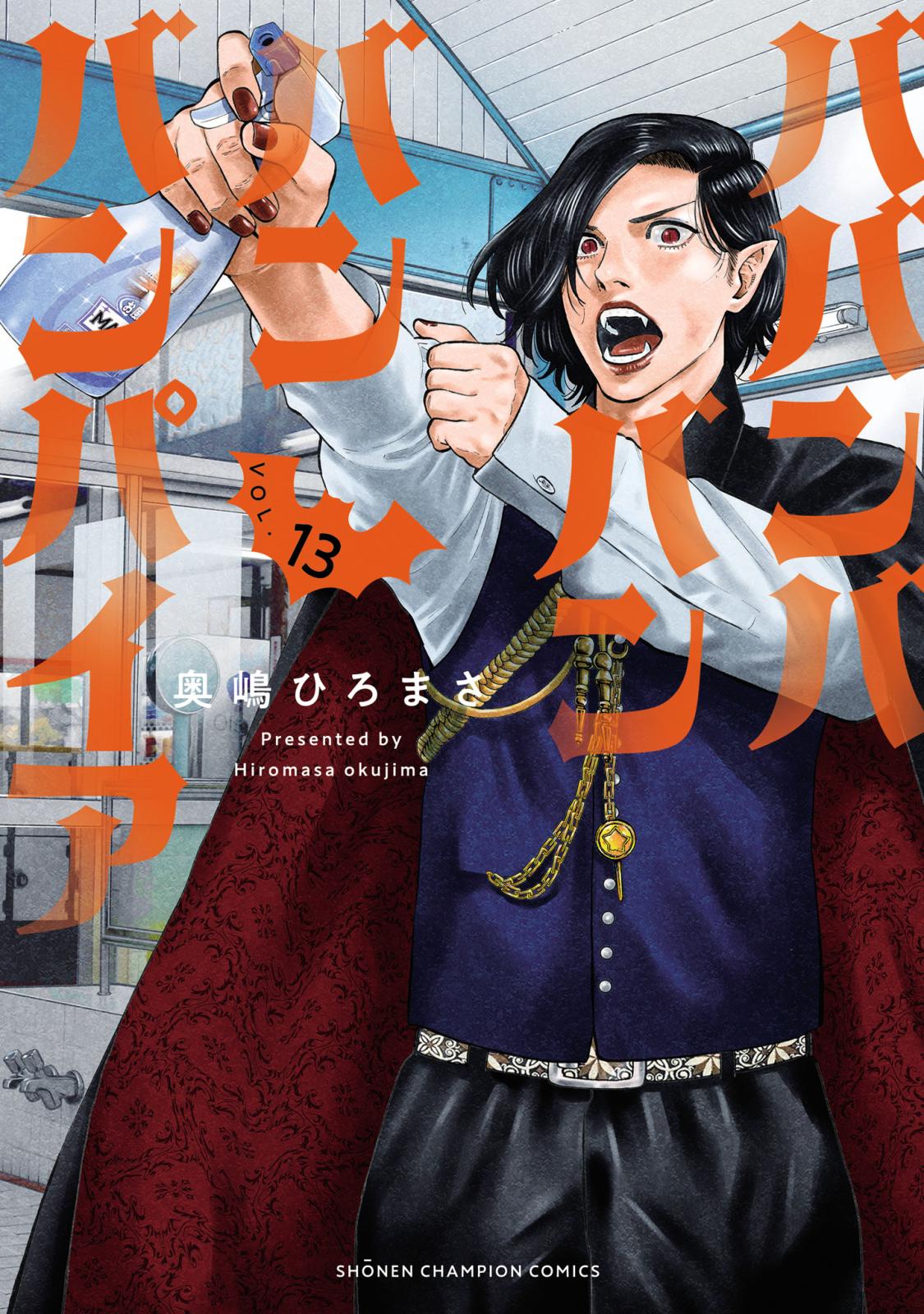 奥嶋ひろまさ｜漫画・コミックを読むならmusic.jp