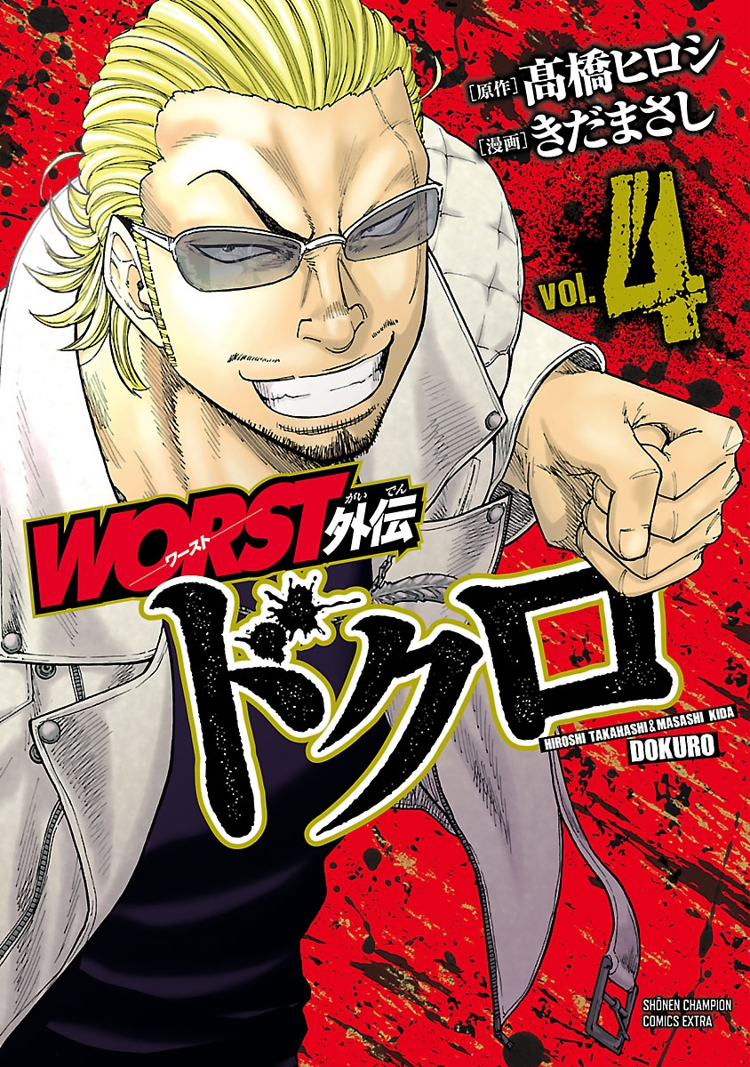 WORST外伝 ドクロ｜漫画・コミックを読むならmusic.jp