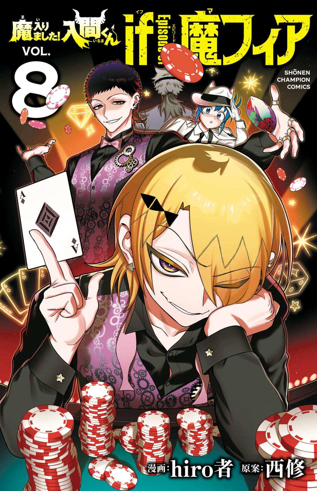 魔入りました！入間くん if Episode of 魔フィア｜漫画・コミックを